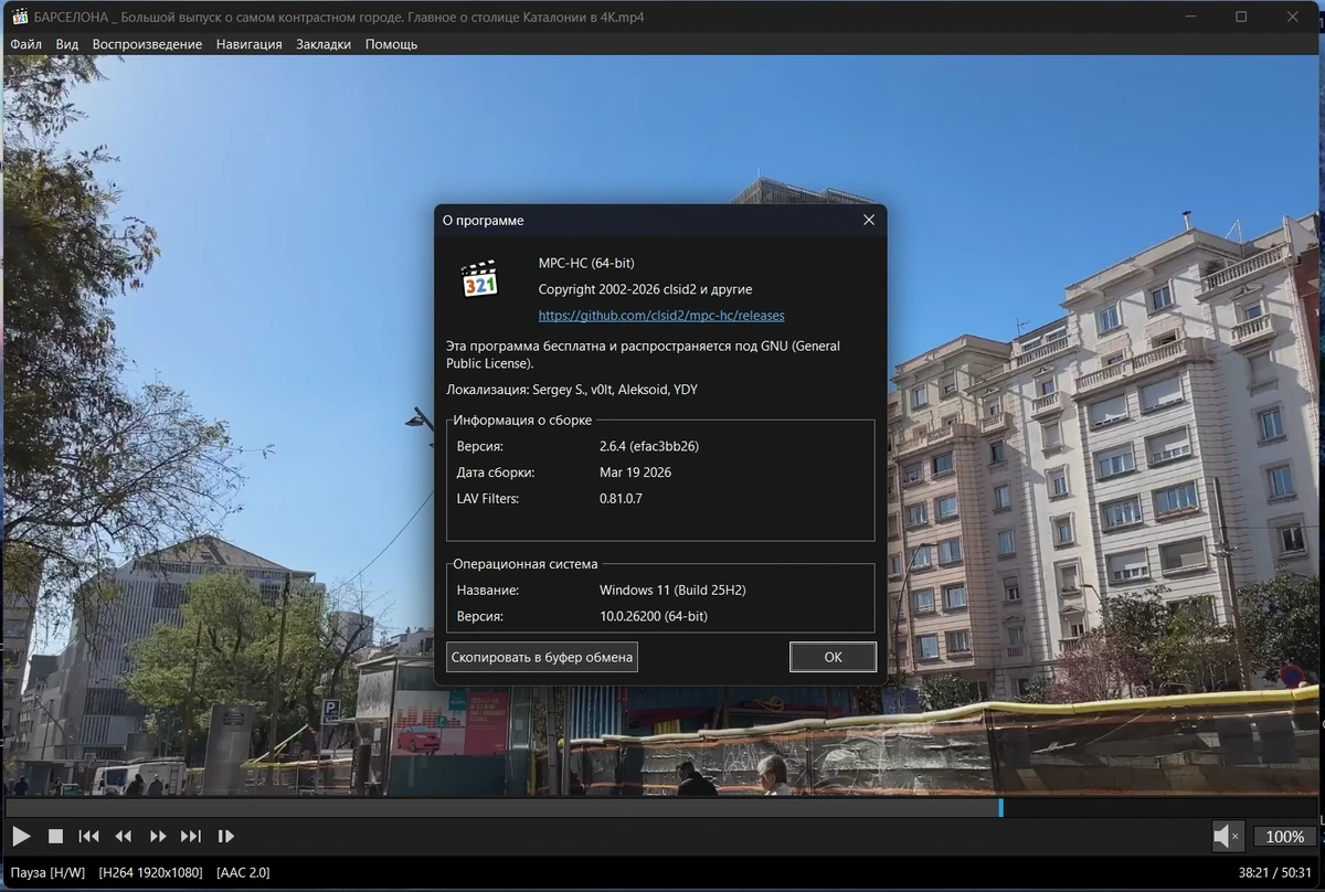 Media Player Classic Home Cinema проигрыватель аудио и видео 2.6.4.0 by KpoJIuK — изображение 1