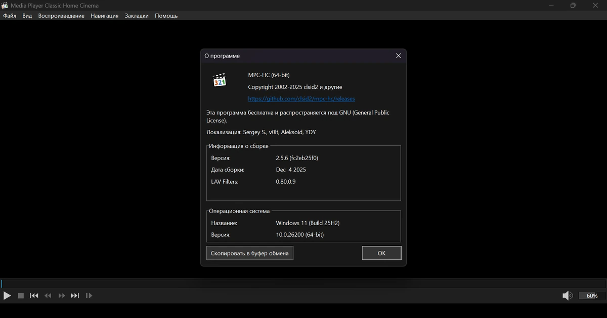 Media Player Classic Home Cinema универсальный медиапроигрыватель 2.5.6 by elchupacabra — изображение 1