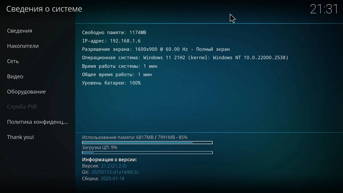 Медиацентр Kodi 21.2 (Omega) — изображение 1
