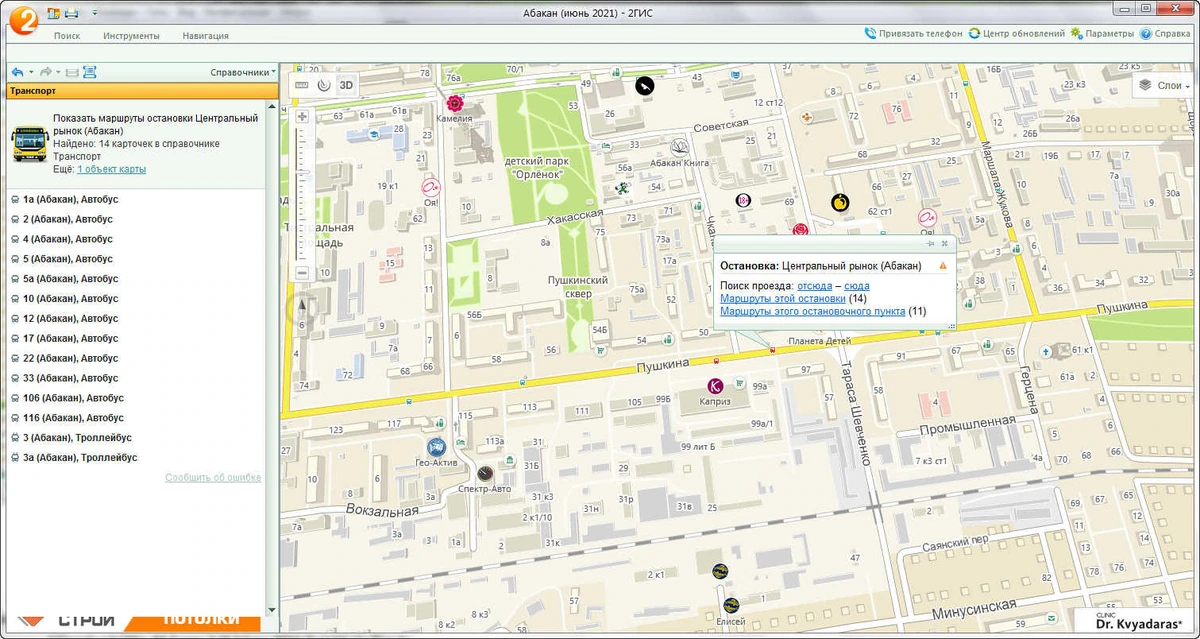 2Gis Все города 3.16.3 (июнь 2021) Portable by Punsh — изображение 1