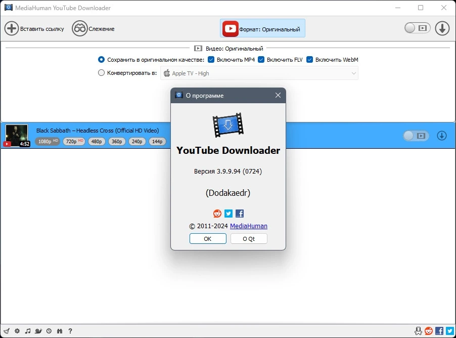 MediaHuman YouTube Downloader 3.9.9.94 (0724) Полная + Портативная версии by Dodakaedr — изображение 1
