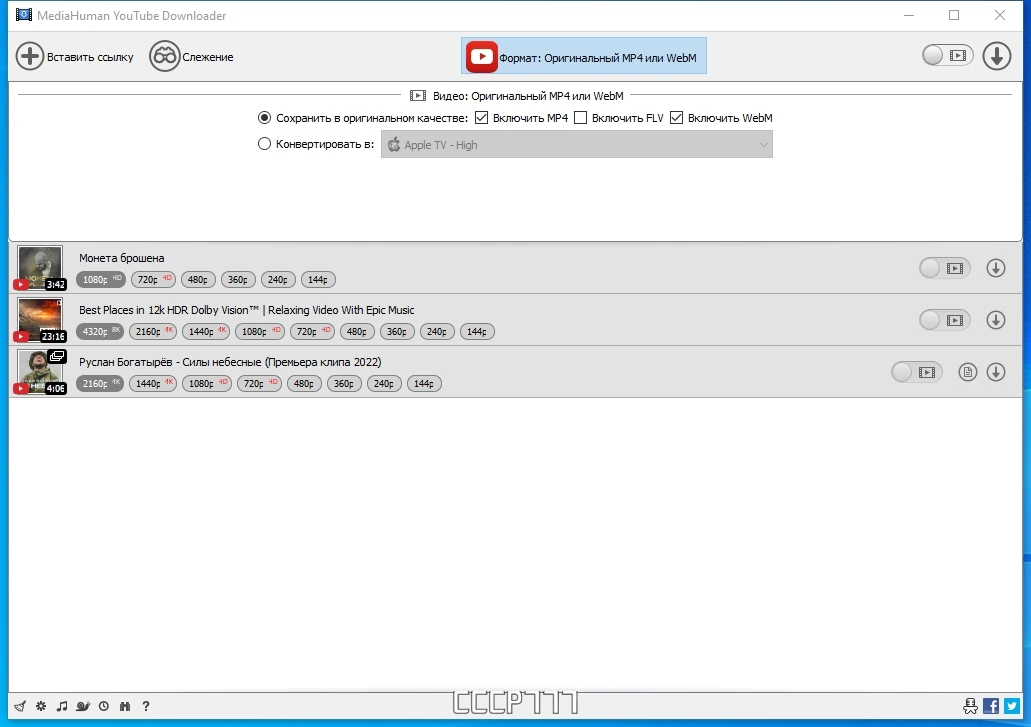 MediaHuman YouTube Downloader видеозагрузчик 3.9.9.86 (2209) by Dodakaedr — изображение 1