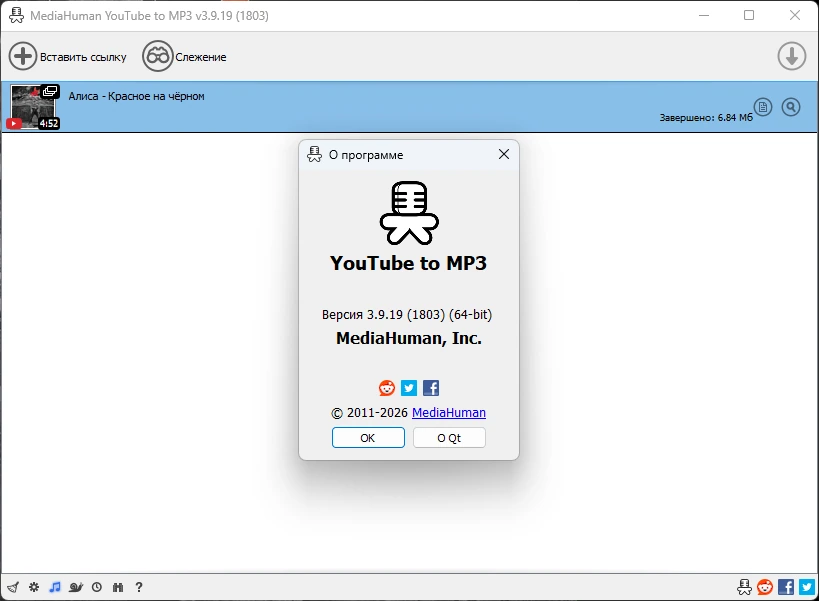 MediaHuman YouTube to MP3 Converter 3.9.19 (1803) by elchupacabra — изображение 1