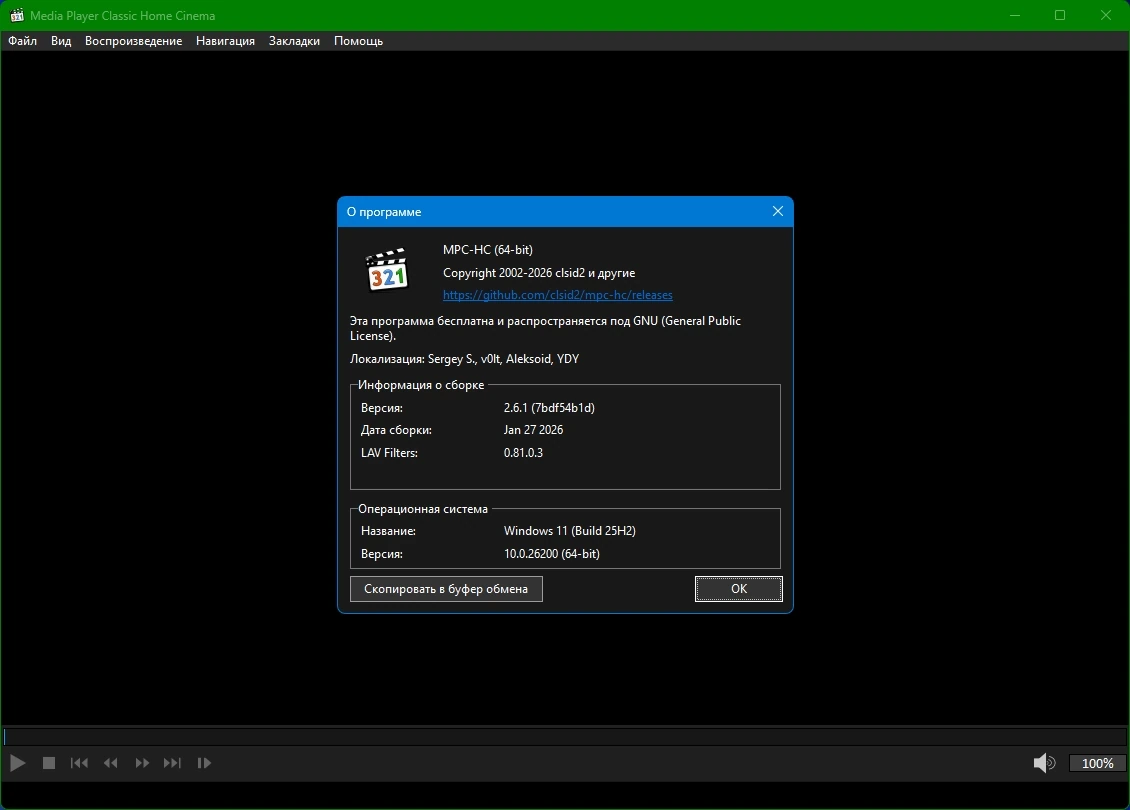 Медиаплеер для Windows Media Player Classic Home Cinema 2.6.1.0 by KpoJIuK — изображение 1