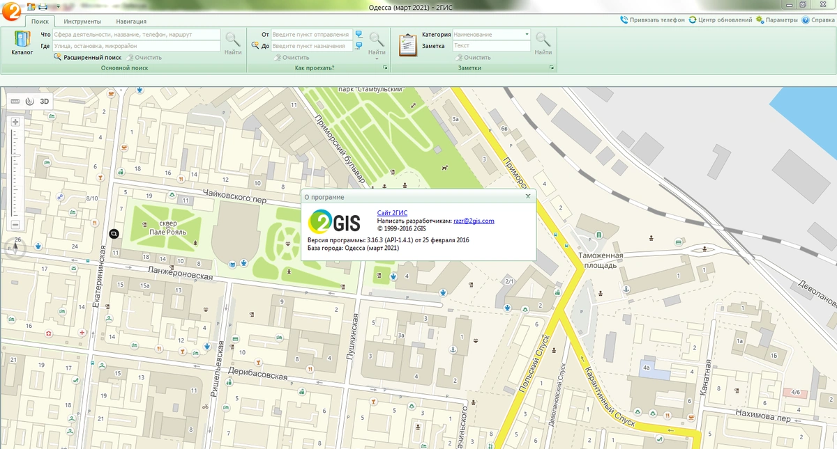 2Gis Все города 3.16.3 (март 2021) Portable by Punsh — изображение 1