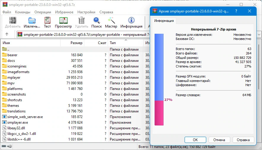 Медиаплеер SMPlayer 23.6.0 + Portable — изображение 1