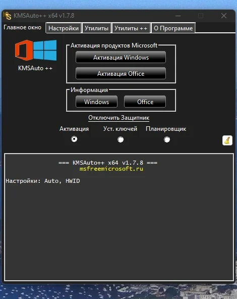 Активатор для Windows - KMSAuto++ Portable 1.7.8 by Ratiborus — изображение 1
