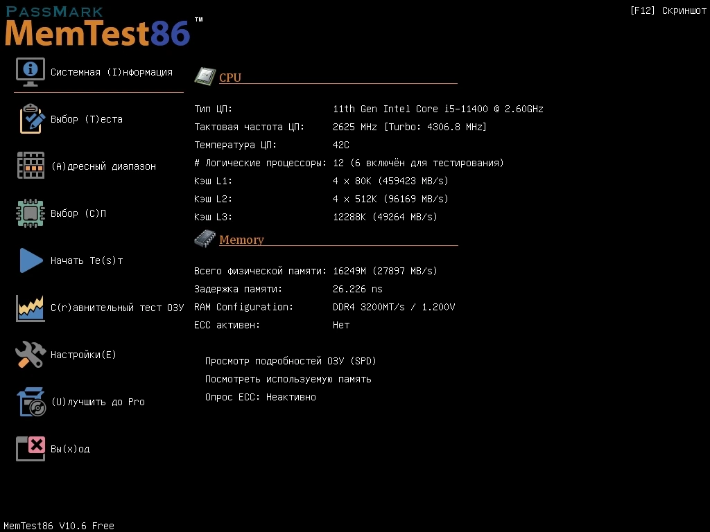 MemTest86 10.6 Build 3000 Free — изображение 1