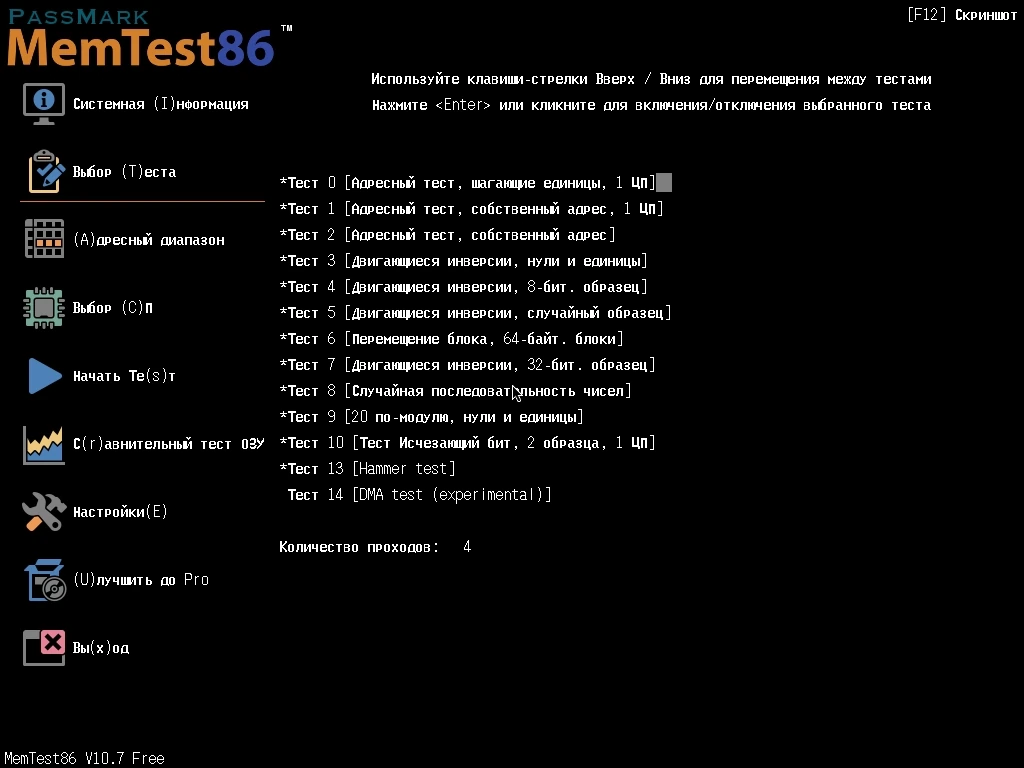 MemTest86 10.7 Build 1000 Free — изображение 1