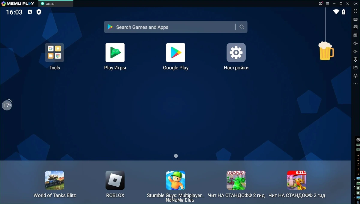 MEmu 9.0.5 — изображение 1