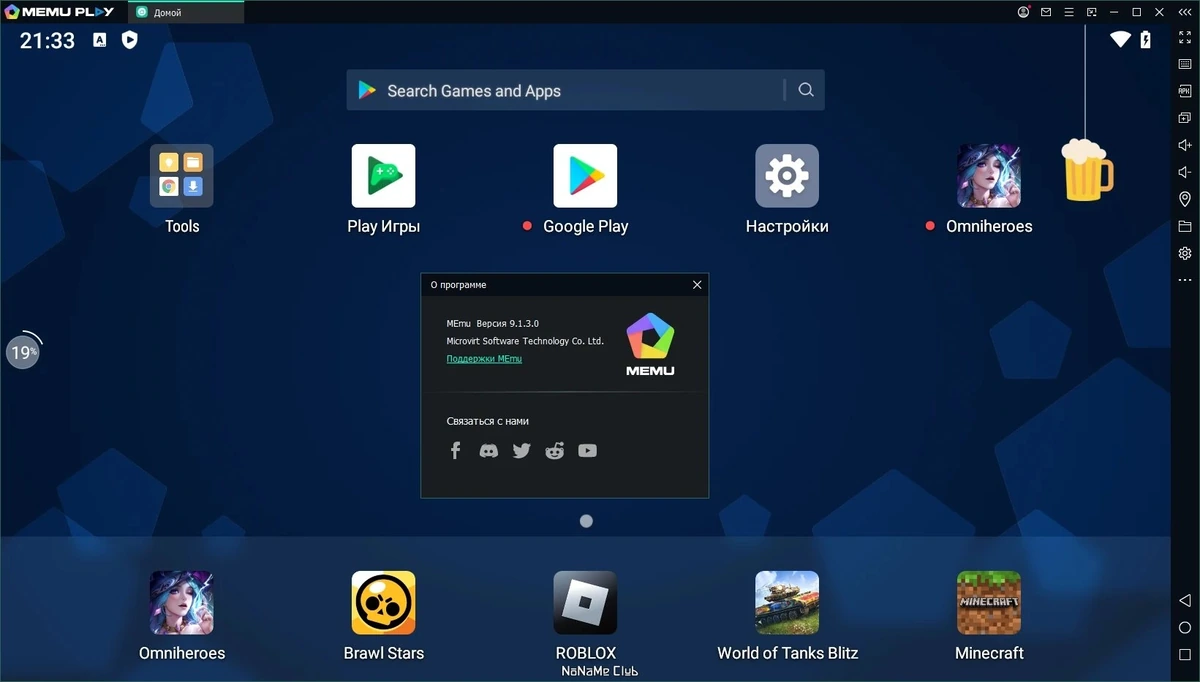MEmu 9.1.3.0 — изображение 1