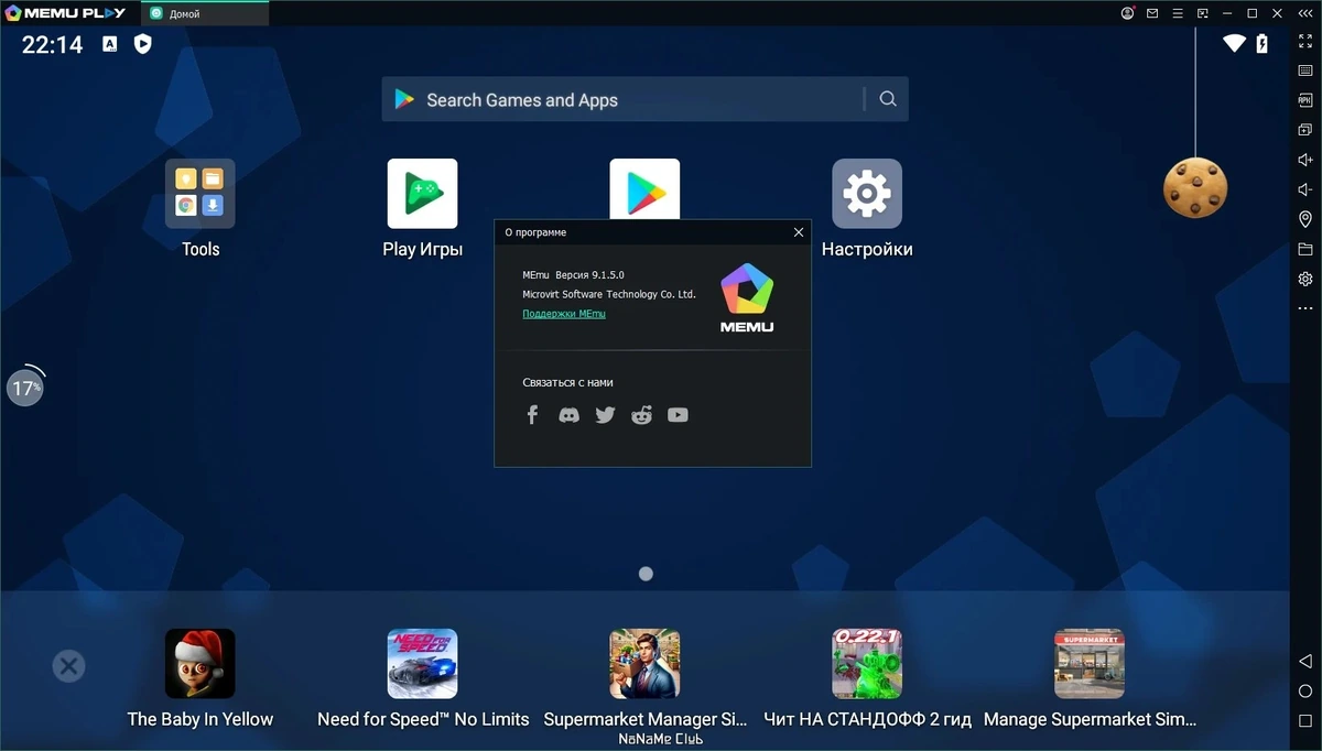 MEmu 9.1.5.0 — изображение 1