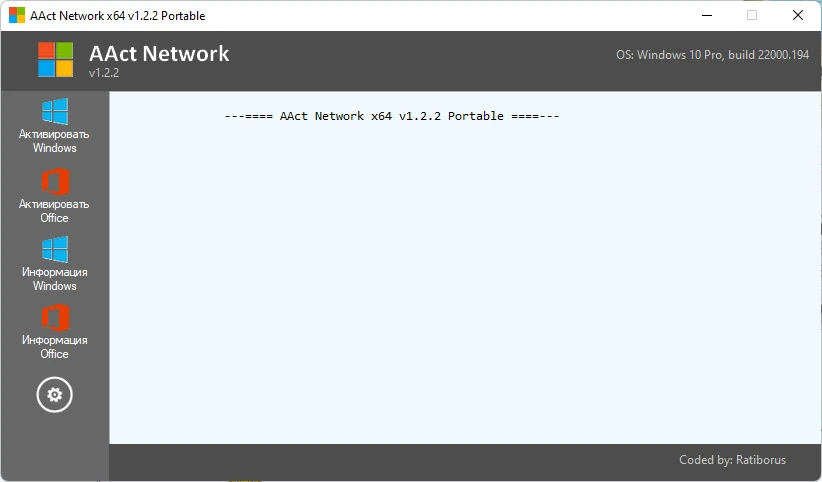 Активатор Windows - AAct Network 1.2.2 Portable by Ratiborus — изображение 1