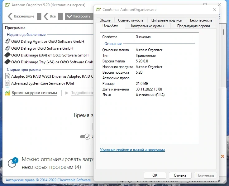 Менеджер автозагрузки программ - Autorun Organizer 5.20 RePack (& Portable) by elchupacabra — изображение 1