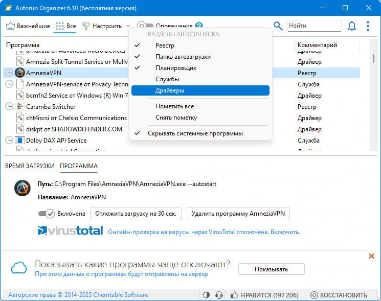 Менеджер автозагрузки программ Autorun Organizer 6.10 — изображение 1
