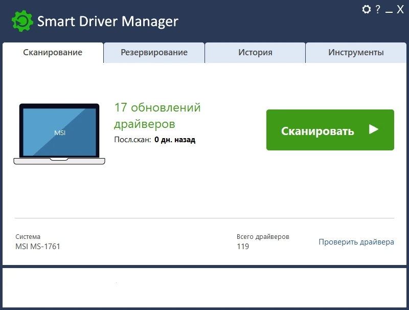Менеджер драйверов Smart Driver Manager Pro 7.1.1205 Полная + Портативная версии by elchupacabra — изображение 1