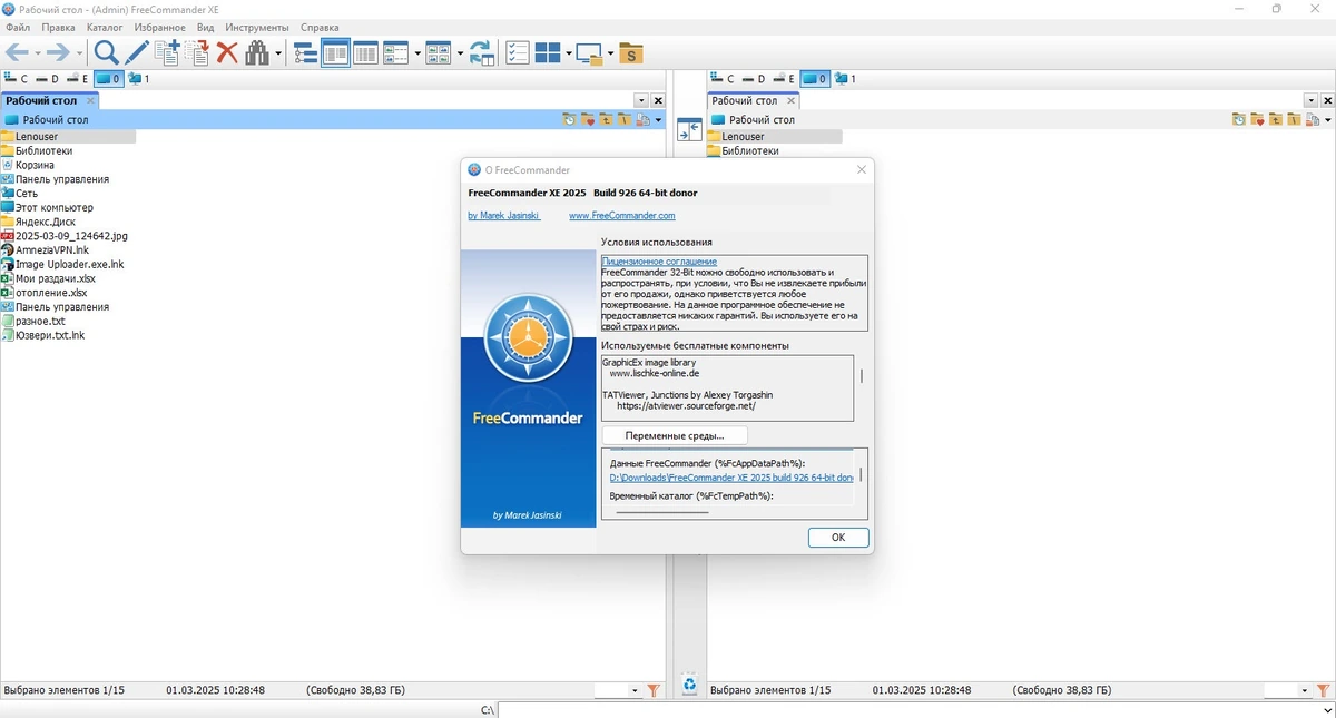 Менеджер файлов FreeCommander XE 2025 donor v926 x64 + portable — изображение 1