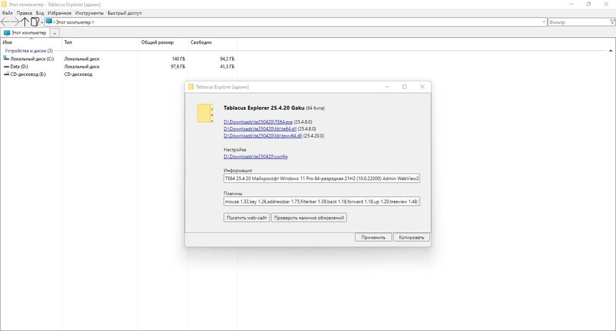 Менеджер файлов Tablacus Explorer 25.4.20 Portable — изображение 1