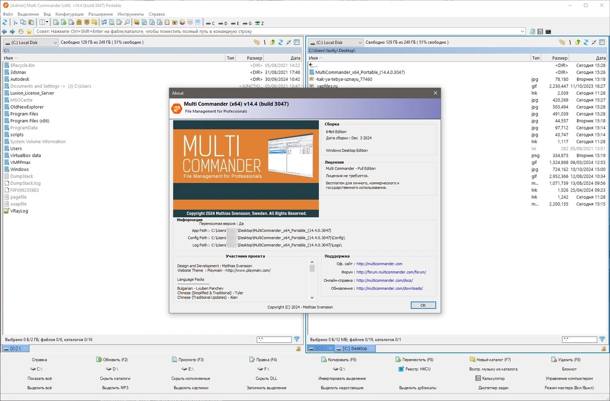 Менеджер файлов Multi Commander Full Edition 14.4 Build 3047 + Portable — изображение 1