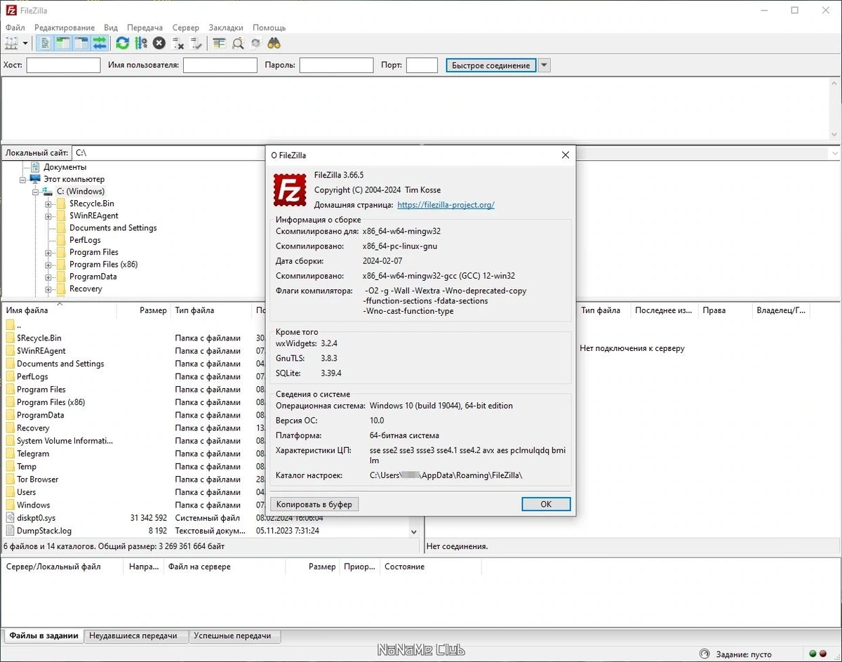 Менеджер FTP - FileZilla 3.66.5 + Portable — изображение 1
