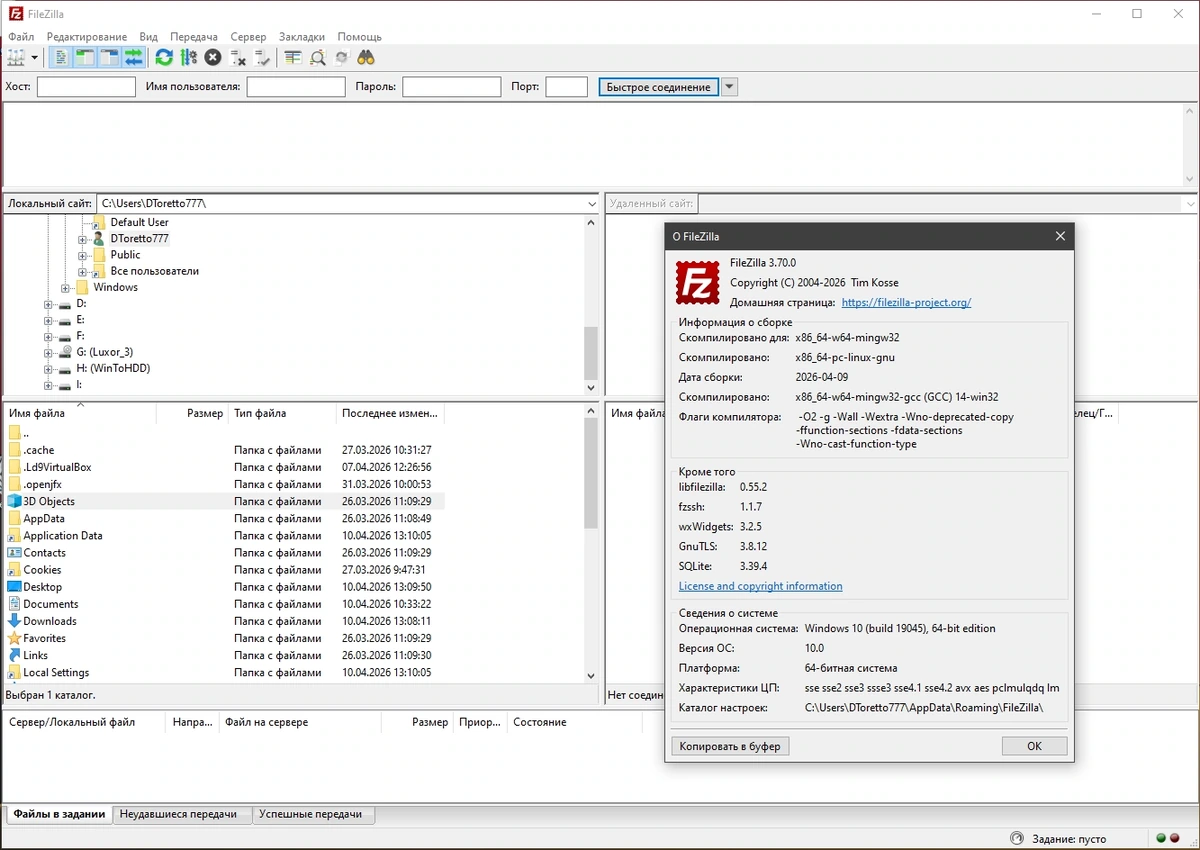 Менеджер фтп подключений FileZilla 3.70.0 + Portable — изображение 1