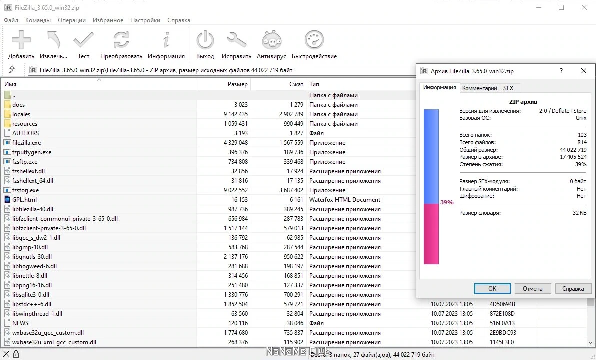Менеджер FTP соединений FileZilla 3.65.0 + Portable — изображение 1