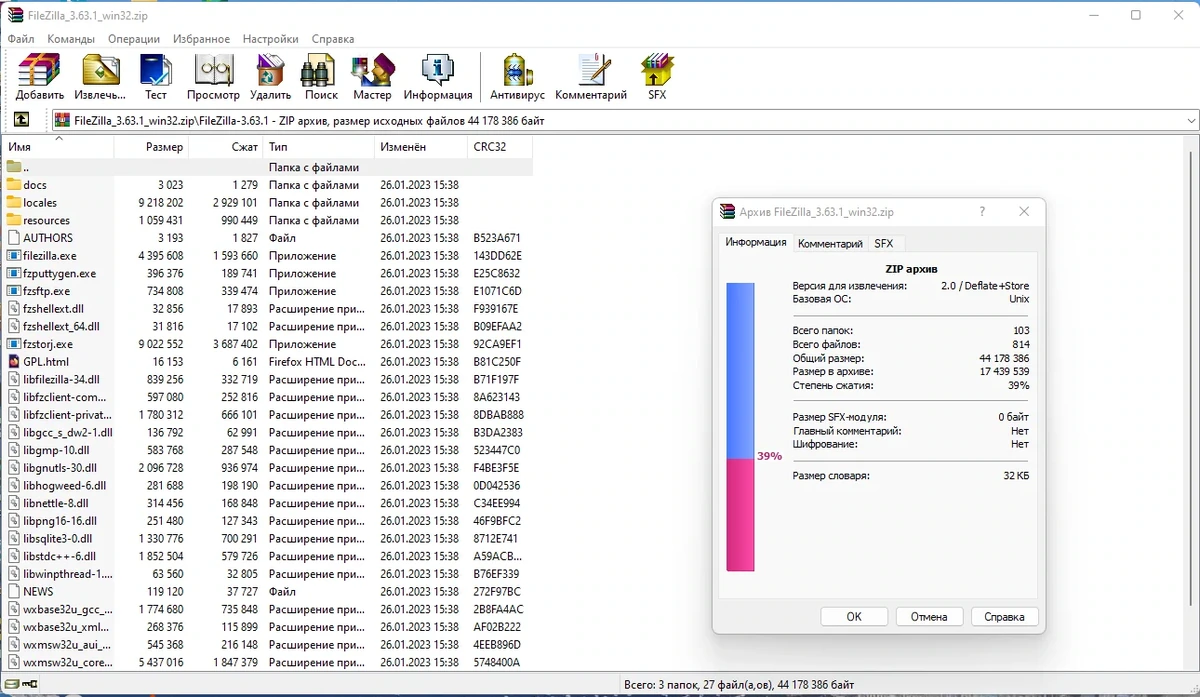 Менеджер FTP загрузок - FileZilla 3.63.1 + Portable — изображение 1