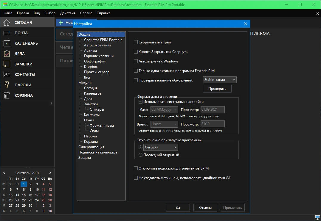 Менеджер информации - EssentialPIM Pro Business Edition 9.10.1 RePack (& portable) by elchupacabra — изображение 1