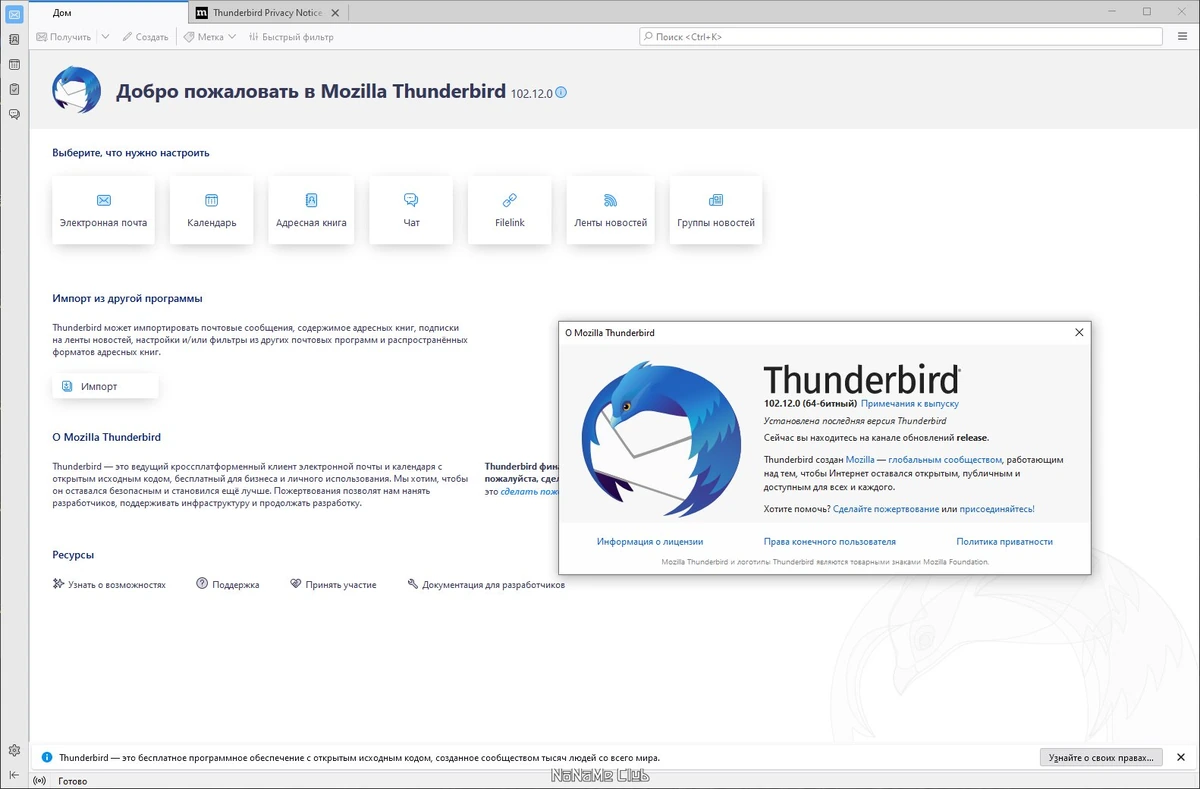 Менеджер электронной почты Mozilla Thunderbird 102.12.0 — изображение 1