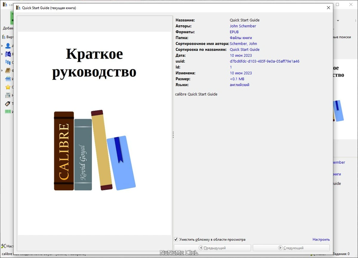 Менеджер электронных книг Calibre 6.20.0 + Portable — изображение 1
