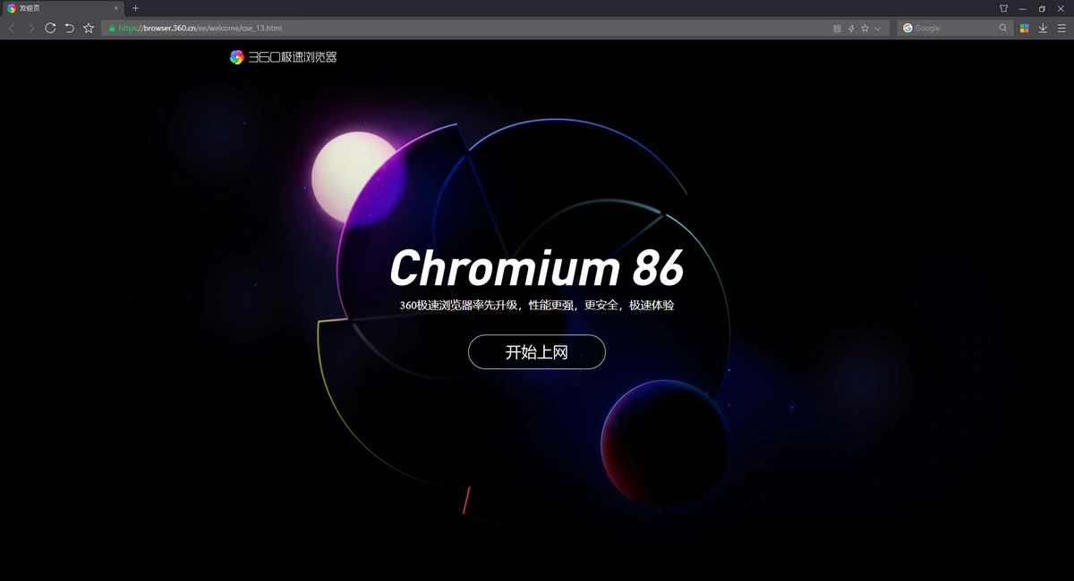 360 Extreme Explorer 13.0.2256.0 RePack (& Portable) by elchupacabra — изображение 1