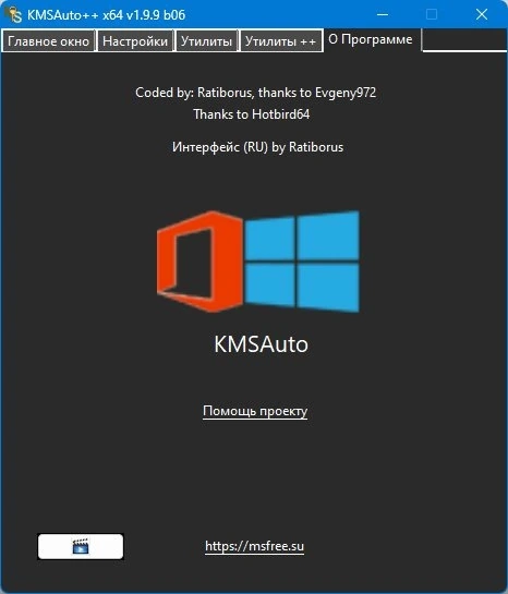 Активатор Windows KMSAuto++ Portable 1.9.9 b06 by Ratiborus — изображение 1
