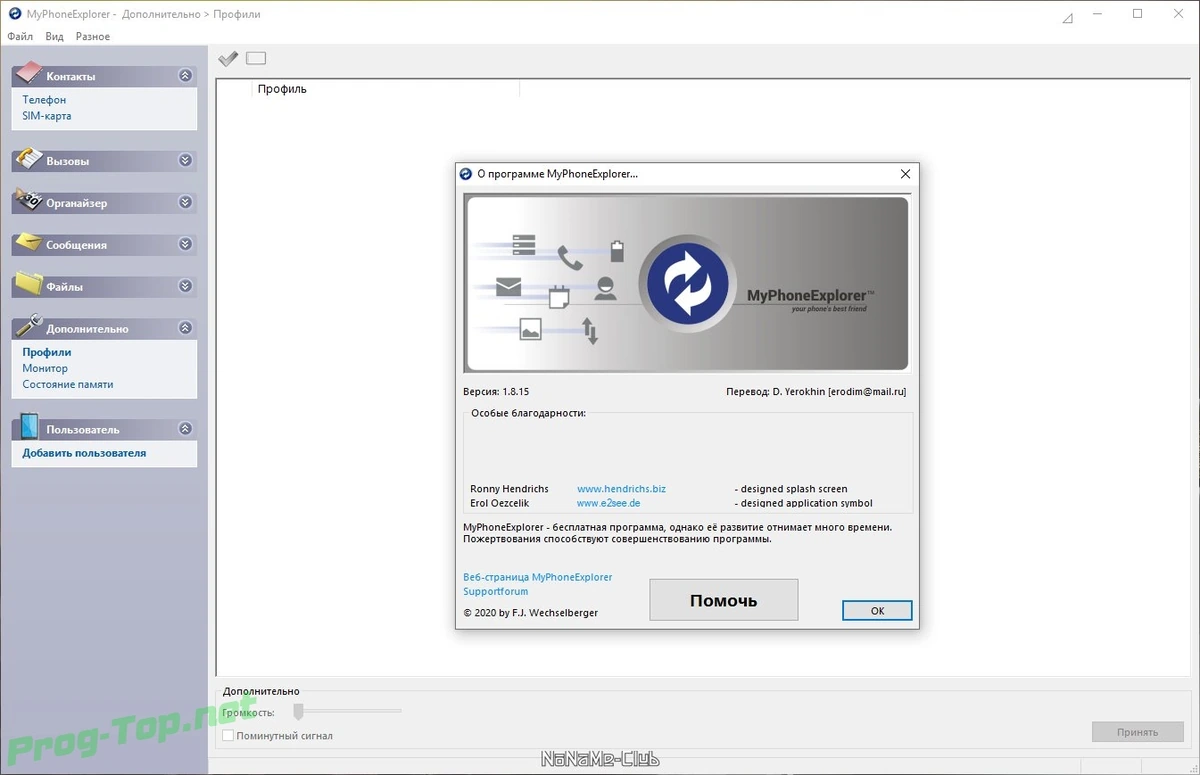 Менеджер мобильных устройств - MyPhoneExplorer 1.8.15 + Portable — изображение 1