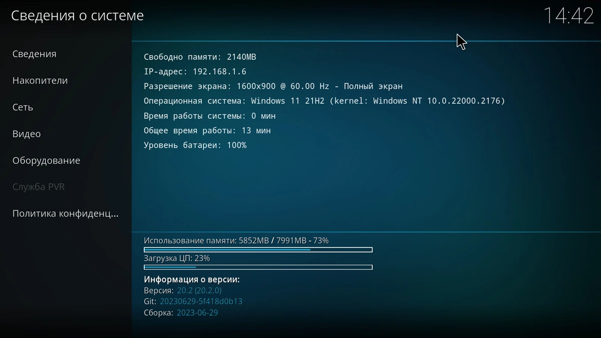 Менеджер мультимедиа - Kodi 20.2 (Nexus) — изображение 1