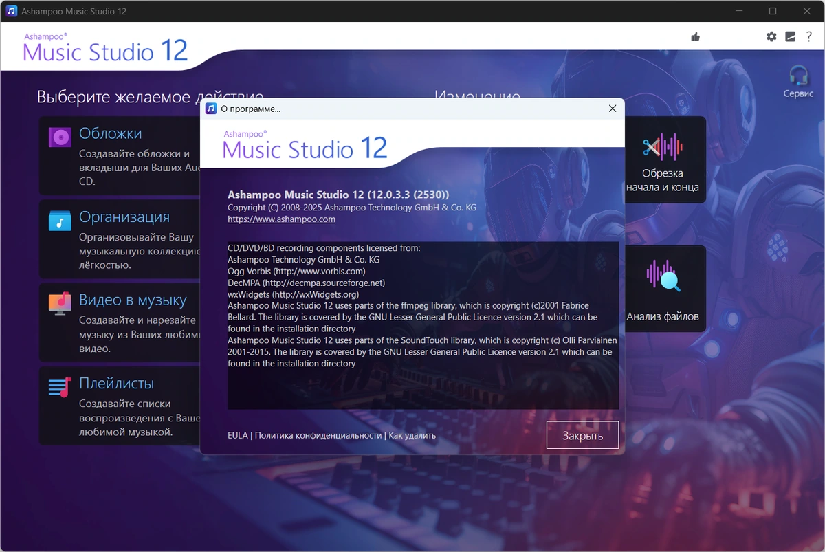 Менеджер музыки Ashampoo Music Studio 12.0.3.3 by elchupacabra — изображение 1