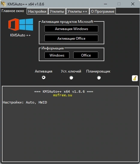 Активатор Windows - KMSAuto++ Portable 1.8.6 by Ratiborus — изображение 1