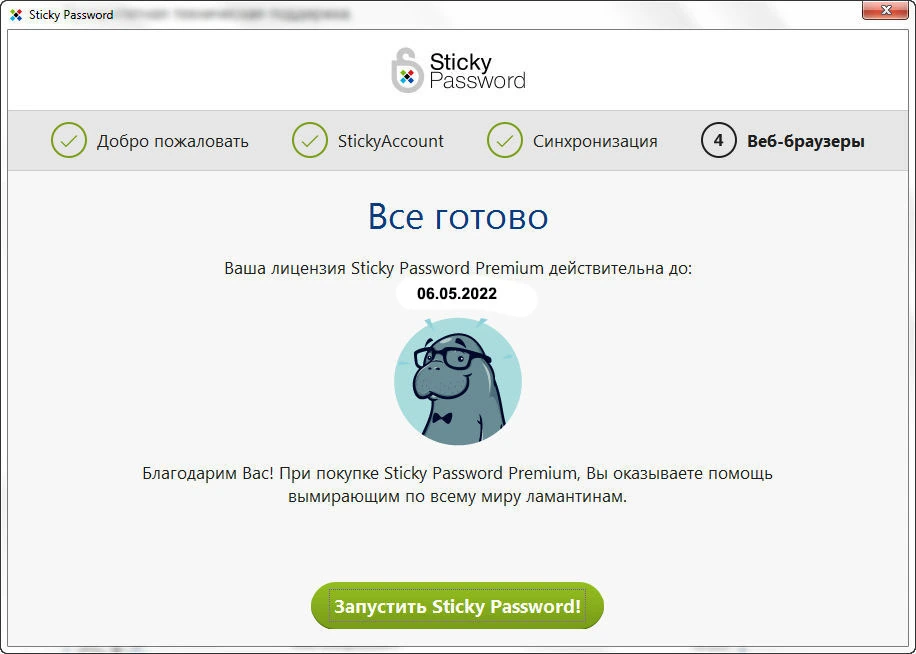 Менеджер паролей - Sticky Password Premium 8.3.1.8 — изображение 1