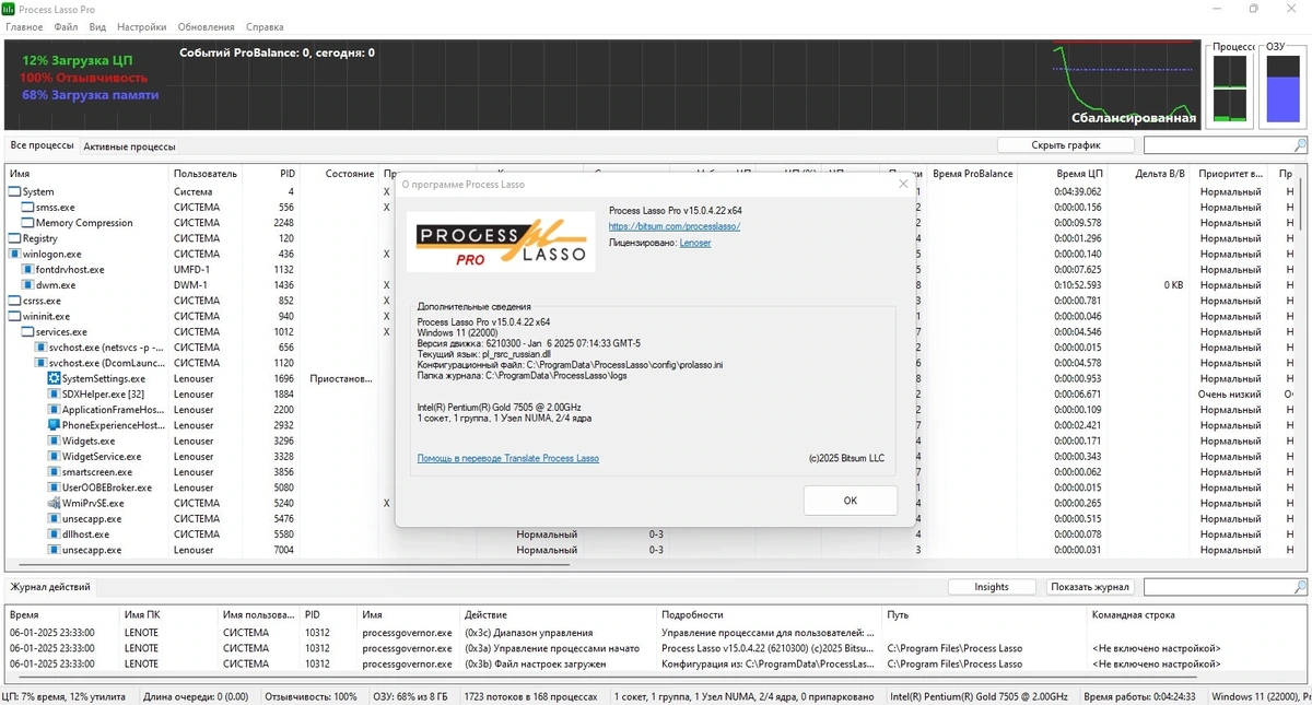 Менеджер процессов Windows Process Lasso 15.0.5.3 by elchupacabra — изображение 1