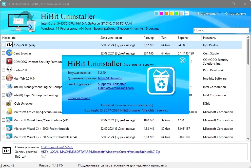Менеджер программ HiBit Uninstaller 3.2.40 + Portable — изображение 1