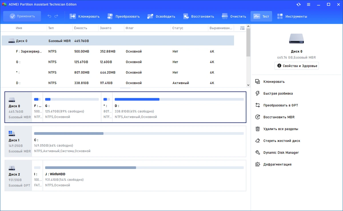 Менеджер разделов диска AOMEI Partition Assistant Technician Edition 10.1.0 by elchupacabra — изображение 1