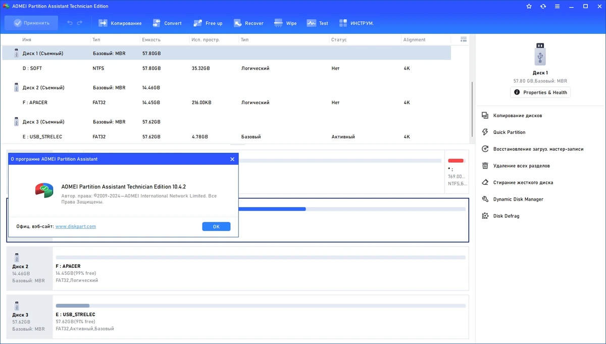 Менеджер разделов диска - AOMEI Partition Assistant Technician Edition 10.4.2 Portable by FC Portables — изображение 1