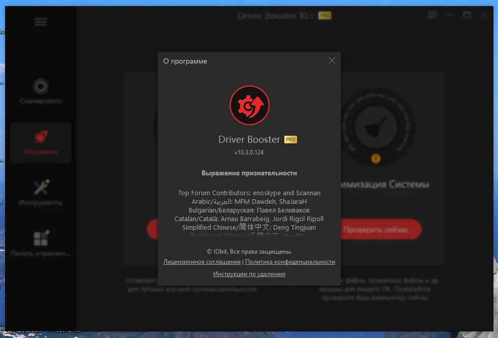 Актуальные драйвера для компьютера - IObit Driver Booster Pro 10.3.0.124 Portable by 7997 — изображение 1