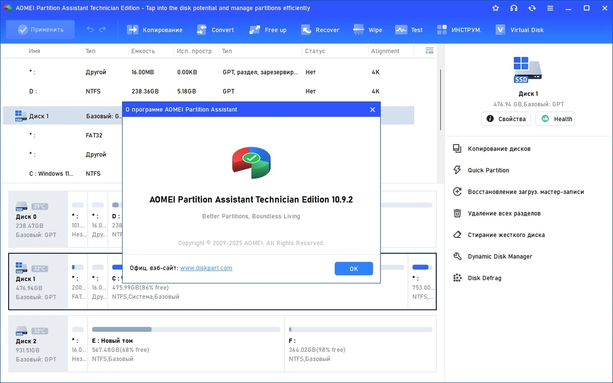 Менеджер разделов жесткого диска AOMEI Partition Assistant Technician Edition 10.9.2 (DC 15.12.2025) by KpoJIuK — изображение 1