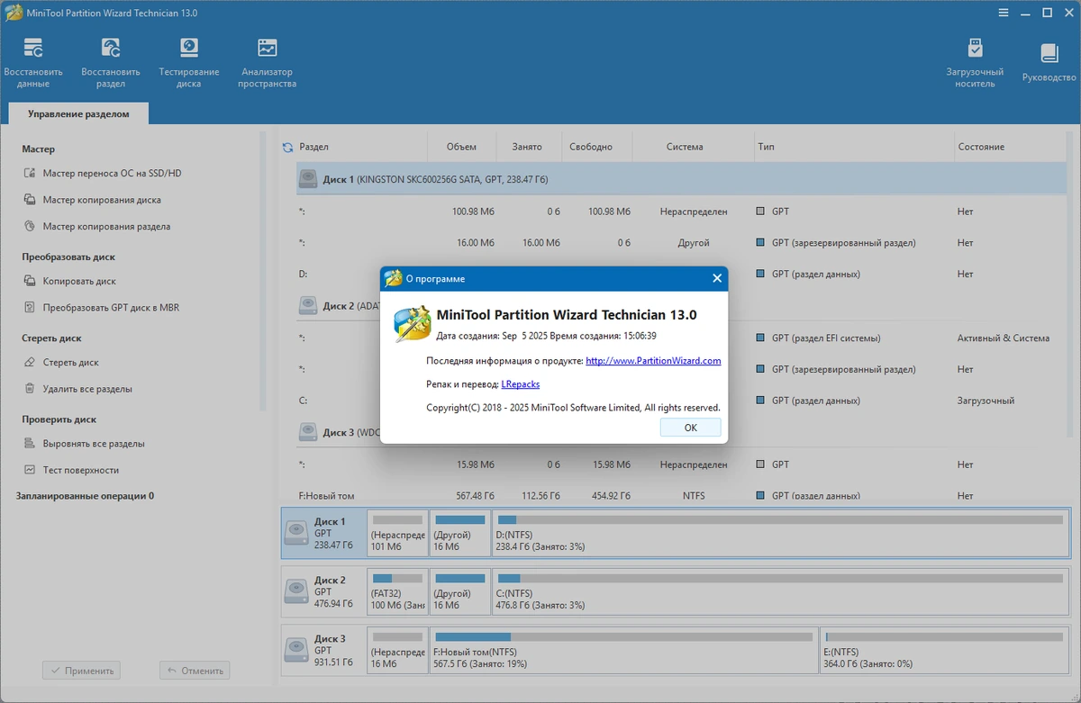 Менеджер разделов жесткого диска MiniTool Partition Wizard Technician 13.0 by elchupacabra — изображение 1