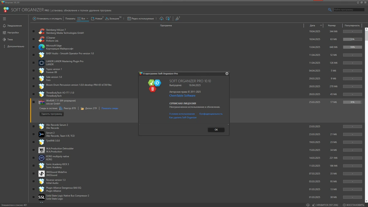 Менеджер установленных программ Soft Organizer Pro 10.10 by Dodakaedr — изображение 1