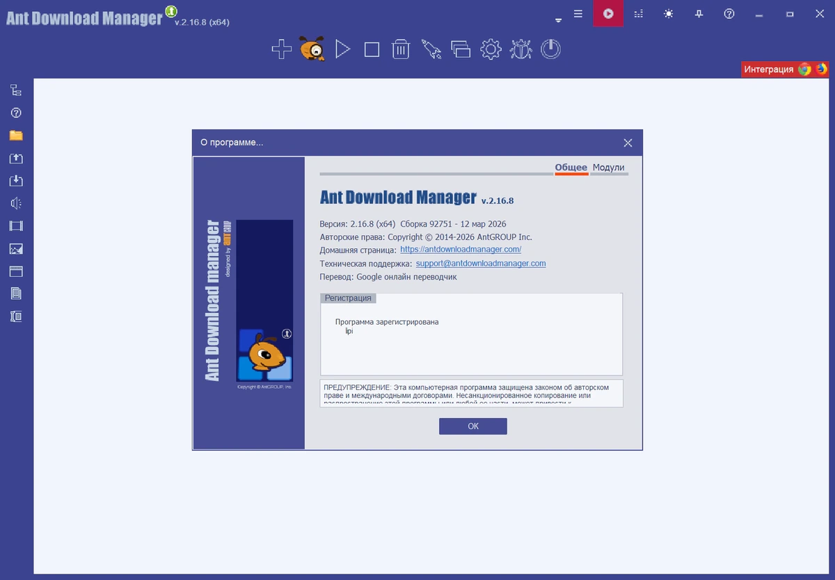Менеджер закачек Ant Download Manager 2.16.8 Build 92751 (92752) by 7997 — изображение 1