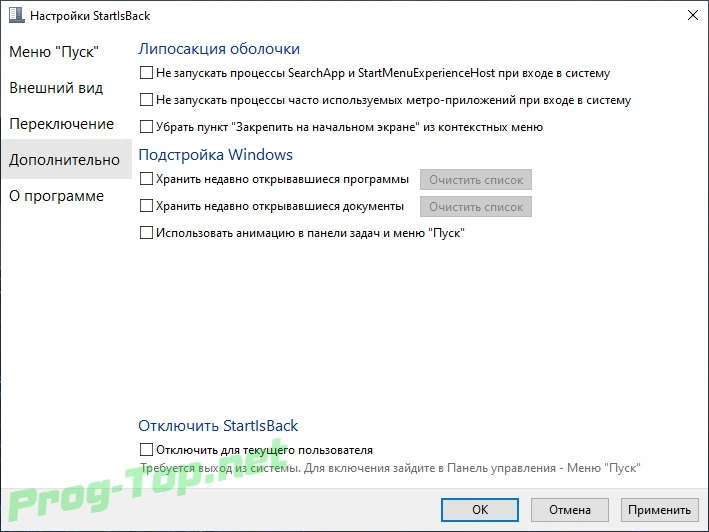 Меню и кнопка Пуск - StartIsBack++ 2.9.6 StartIsBack+ 1.7.6 RePack by KpoJIuK — изображение 1