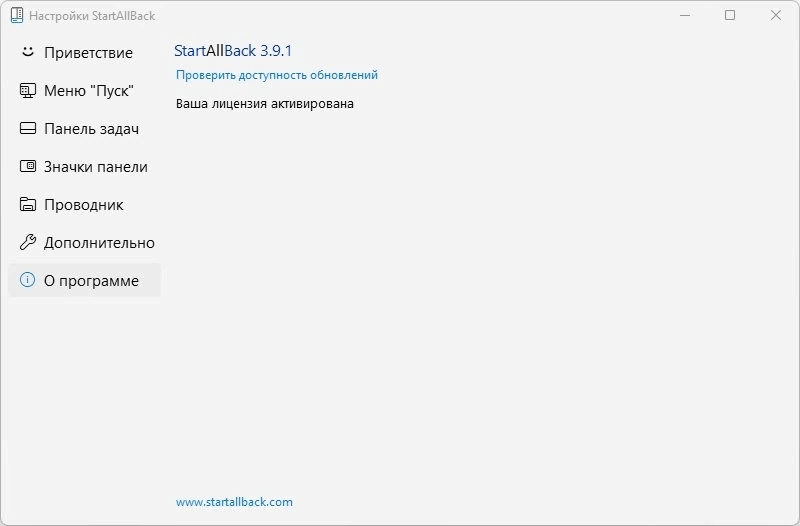 Меню Пуск для Windows 11 StartAllBack 3.9.1 build 5225 — изображение 1