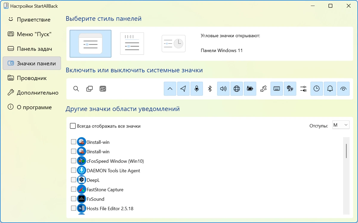 Меню Пуск StartAllBack 3.9.23 build 5366 — изображение 1
