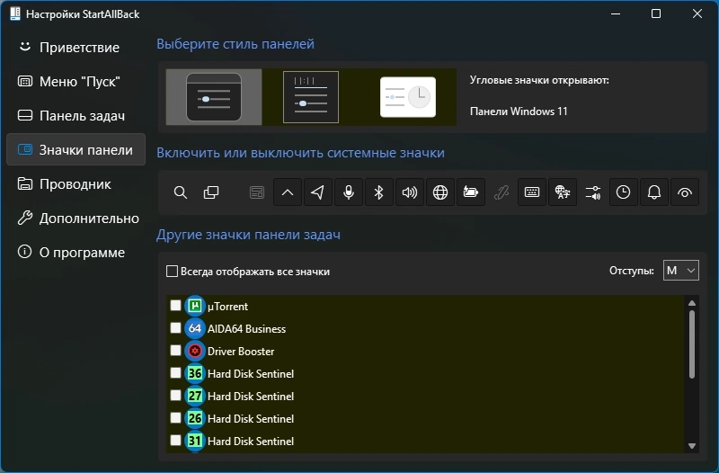 Менюшка Пуск StartAllBack 3.9.3 by KpoJIuK — изображение 1